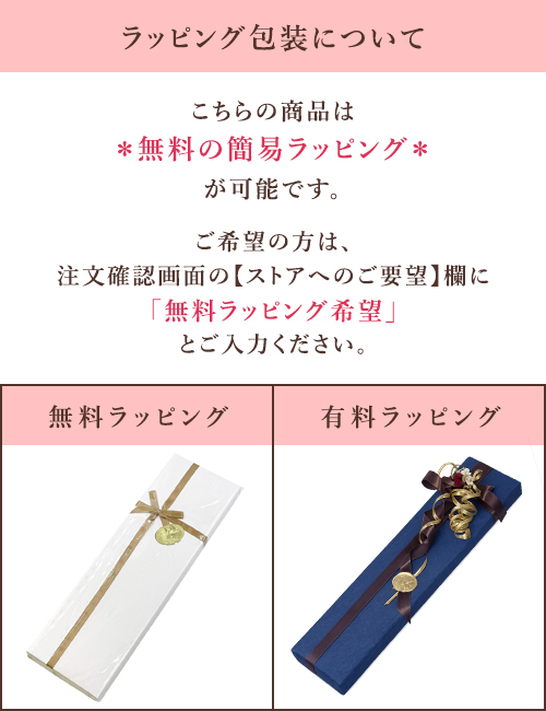 無料簡易ラッピング