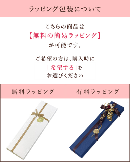 無料簡易ラッピング