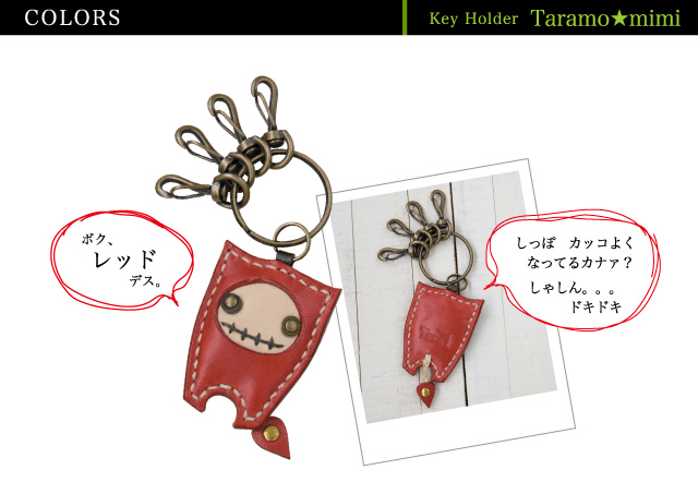 可愛いキーホルダー「タラモ」レッド