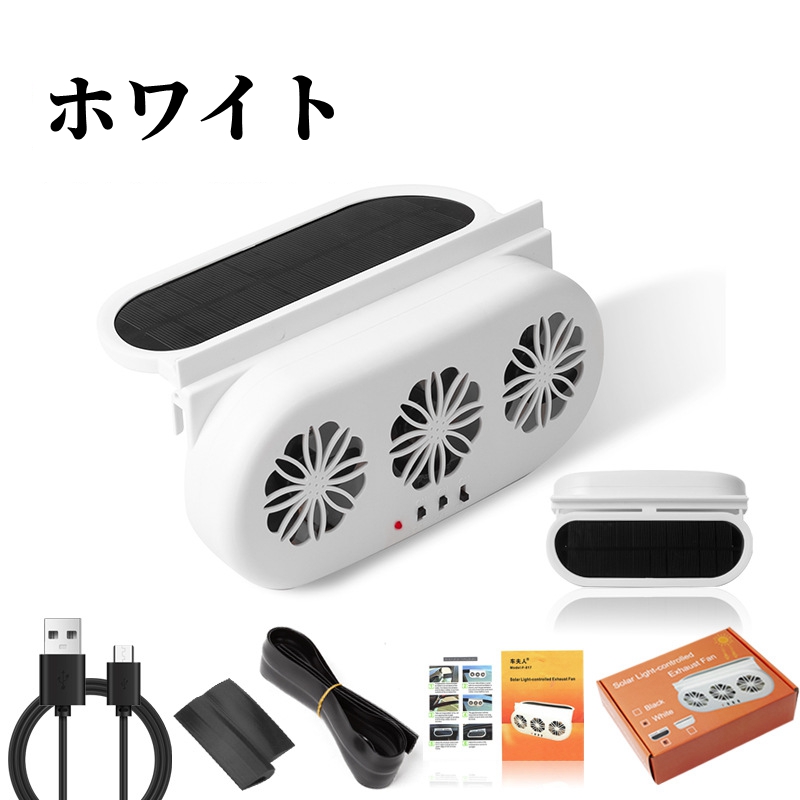 車用換気扇 扇風機 ソーラーカーファン 窓掛け 車用排気ファン 省エネ 高温快速冷却 熱気排出 空気循環 蒸れ解消 換気・消臭・空気清浄 太陽光発電 車用排気 |  | 01