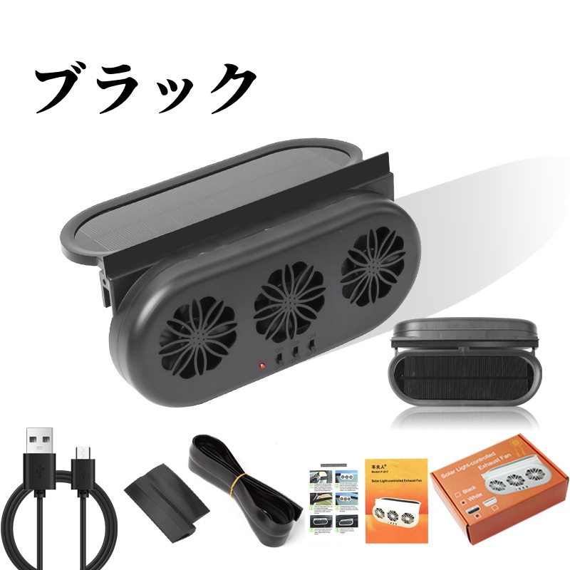 車用換気扇 扇風機 ソーラーカーファン 窓掛け 車用排気ファン 省エネ 高温快速冷却 熱気排出 空気循環 蒸れ解消 換気・消臭・空気清浄 太陽光発電 車用排気 |  | 02