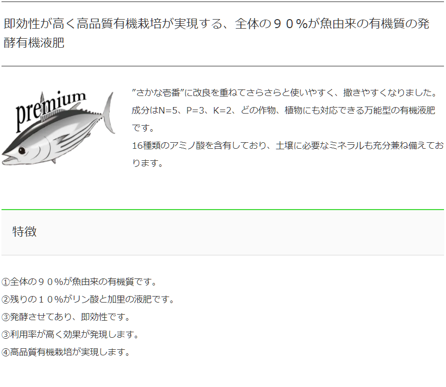 基本送料無料 有機率９０ 以上 魚由来の有機液肥 さかな壱番プレミアム １０ｌ 13kg Yosan Sakanapre 010 川口肥料ヤフー店 通販 Yahoo ショッピング