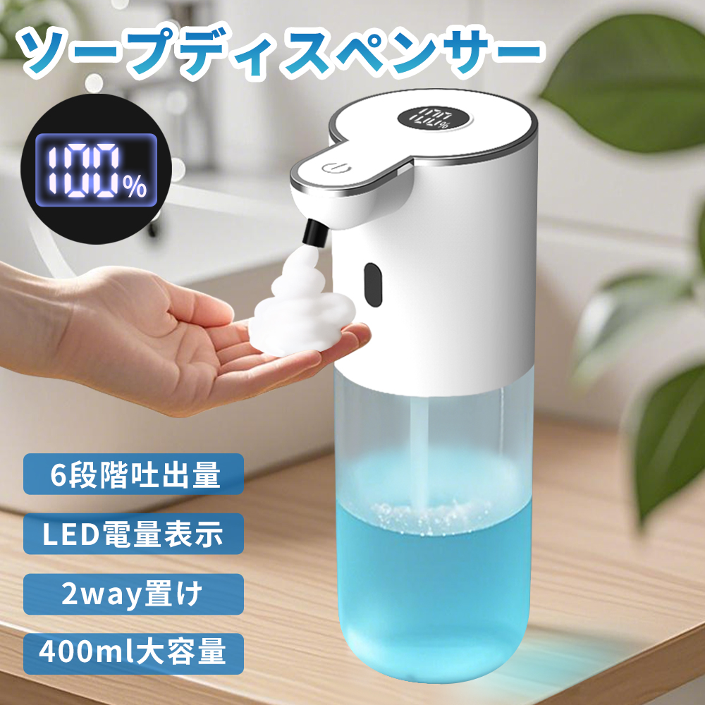 2,448円〜】ソープディスペンサー 自動 泡 大容量400ML 充電式 6段階