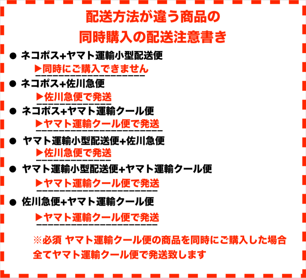 発送時の注意事項