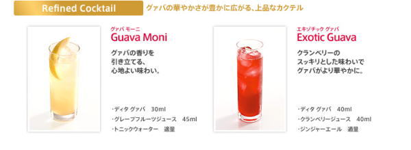 ディタ・グァバリキュール 700ml 21度 正規代理店輸入品(DITA GUAVA
