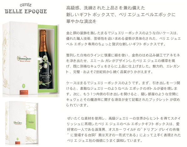 ベル・エポック（BELLE EPOQUE） ペリエジュエ ブラン 750ml 1本 +