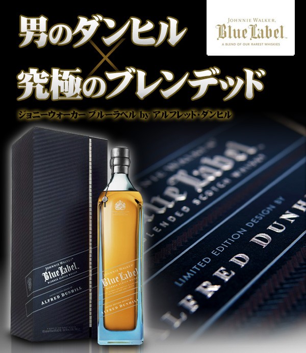 dunhill（ダンヒル） ジョニーウォーカー ブルーラベル by