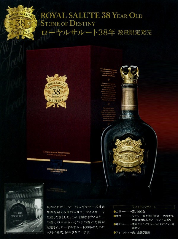 ローヤルサルート 38年 500ml 40度 代金引換決済限定 : お酒の