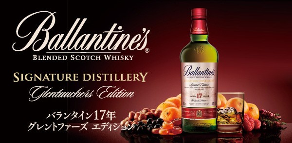 バランタイン 17年 700ml 40度 箱付 グレントファーズ エディション