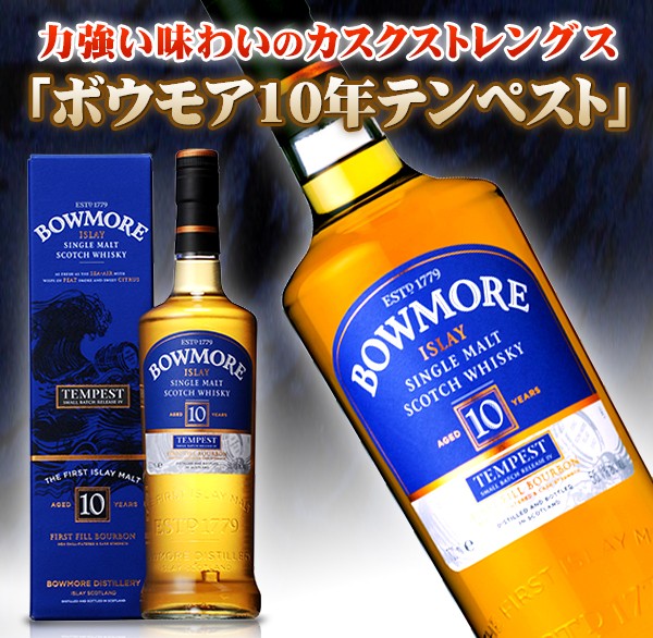 ボウモア テンペスト 10年 2012年 ボトリング バッチ4 700ml 55度 正規