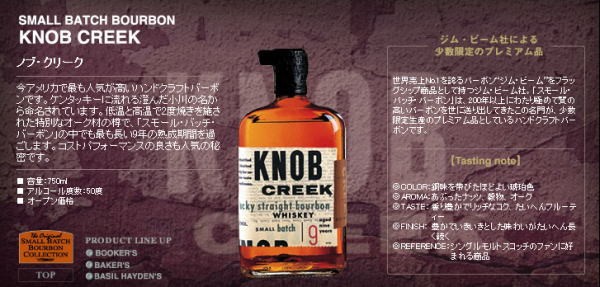 ノブ クリーク シングルバレル リザーヴ 750ml 60度 正規 : お酒の大型