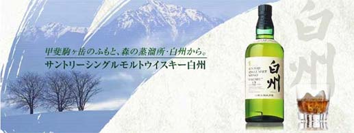 SUNTORY（サントリー） サントリーシングルモルトウイスキー 白州 12年