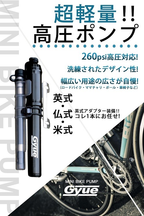 超高圧 x 超軽量 x 改良版 x 英式アダプター付属】Gyue 自転車 携帯 空気入れ 携帯ポンプ 携帯空気入れ ボール 仏式・米式・英式バルブ切替簡単  :OEM6:Good Item専門店 - 通販 - Yahoo!ショッピング