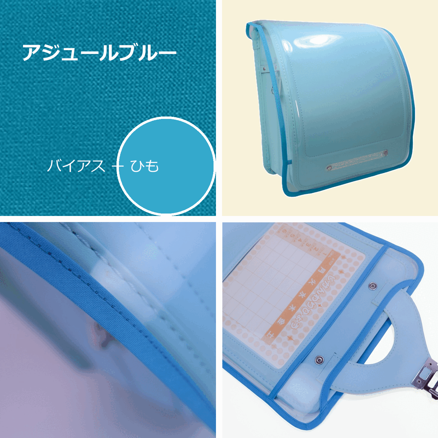 アジュールブルー