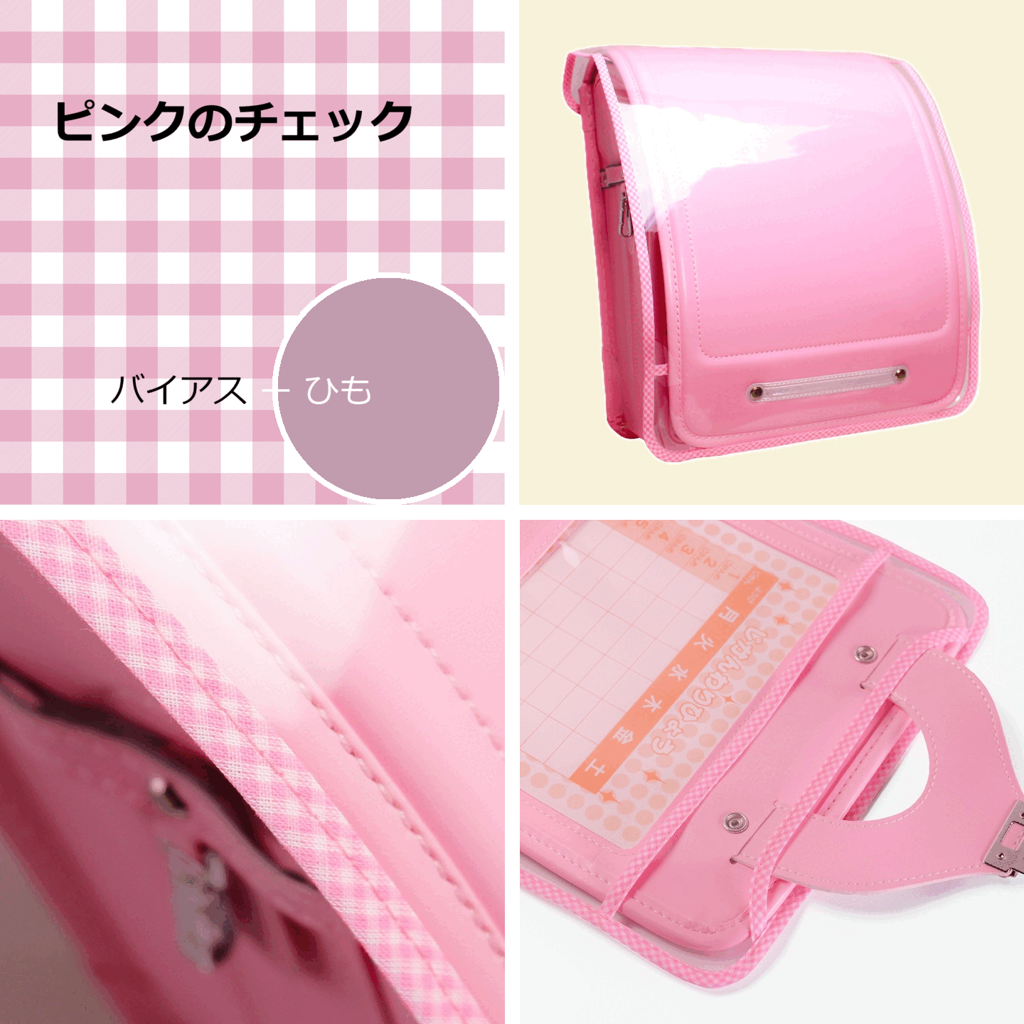 ピンクのチェック