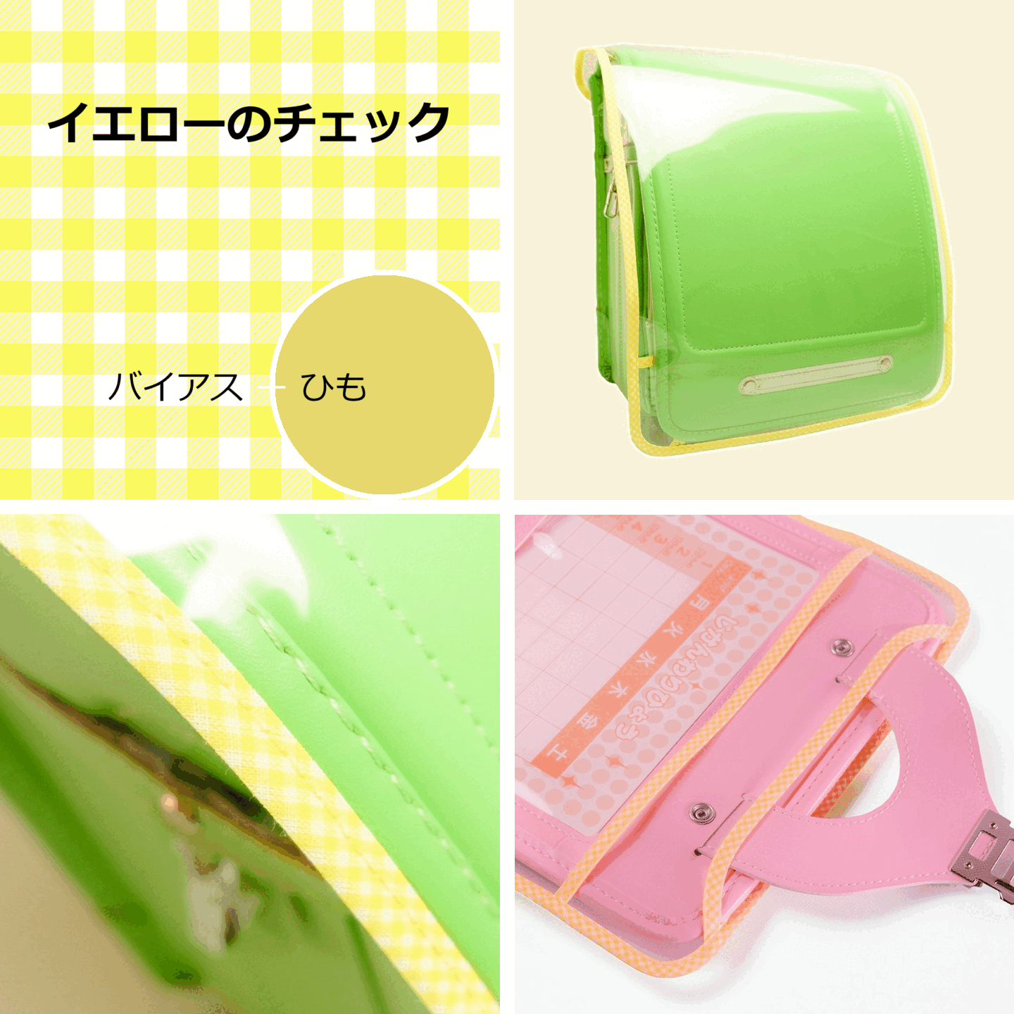 イエローのチェック