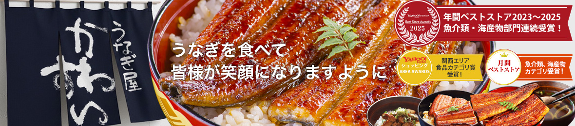うなぎ屋かわすい Yahoo!ショッピング店 ヘッダー画像