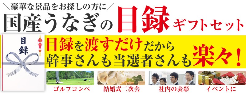 景品 ギフト 目録 パネル 結婚式 二次会 歓迎会 送迎会 歓送迎会 披露宴 余興 賞品 パネル 1万円コース グルメ うなぎ屋かわすい 川口水産 通販 Paypayモール