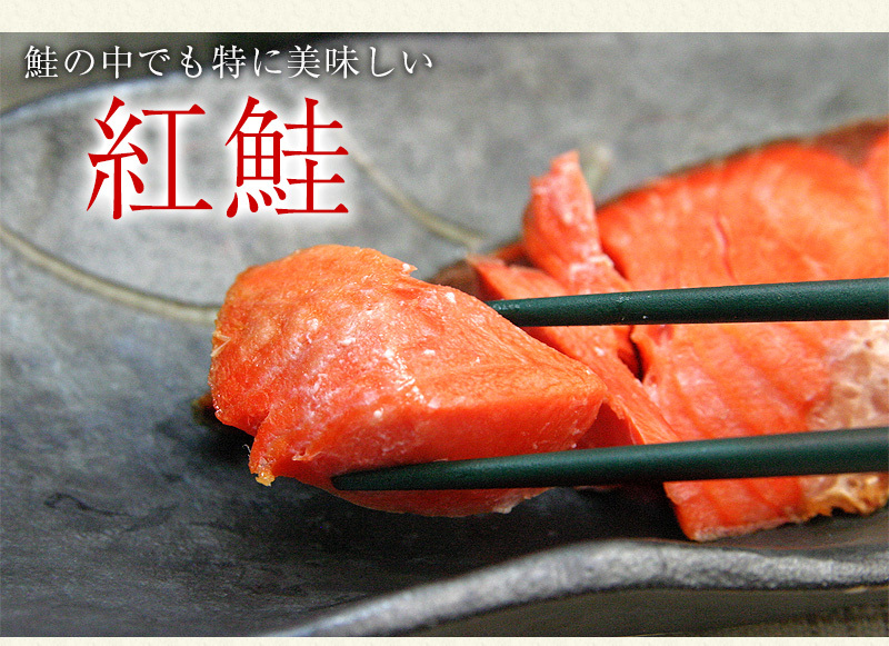 2021A/W新作☆送料無料】 紅鮭 3切セット シャケ サケ 塩鮭 甘塩 切り身 サーモン 鮭 鮭、サーモン