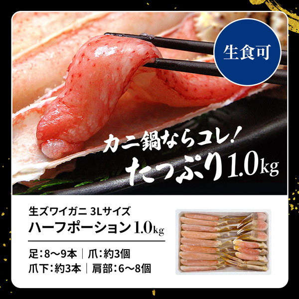 カニ かに 生ズワイガニ 1kg 生食 うなぎ屋かわすい 生冷凍 カット済み