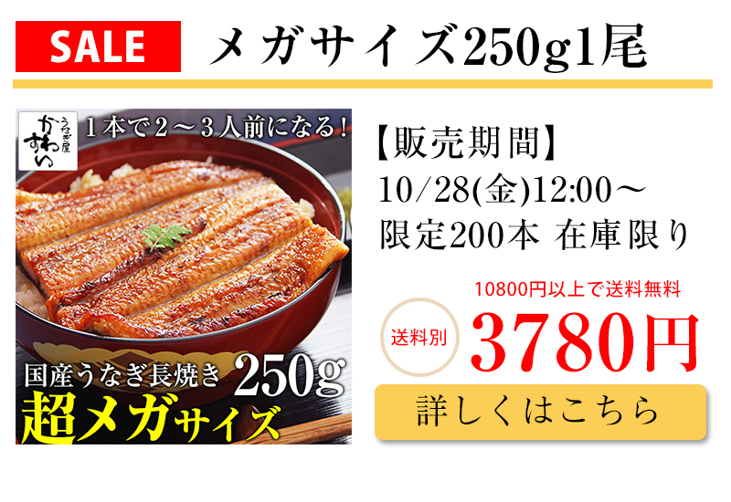 うなぎ屋かわすい 川口水産 - Yahoo!ショッピング