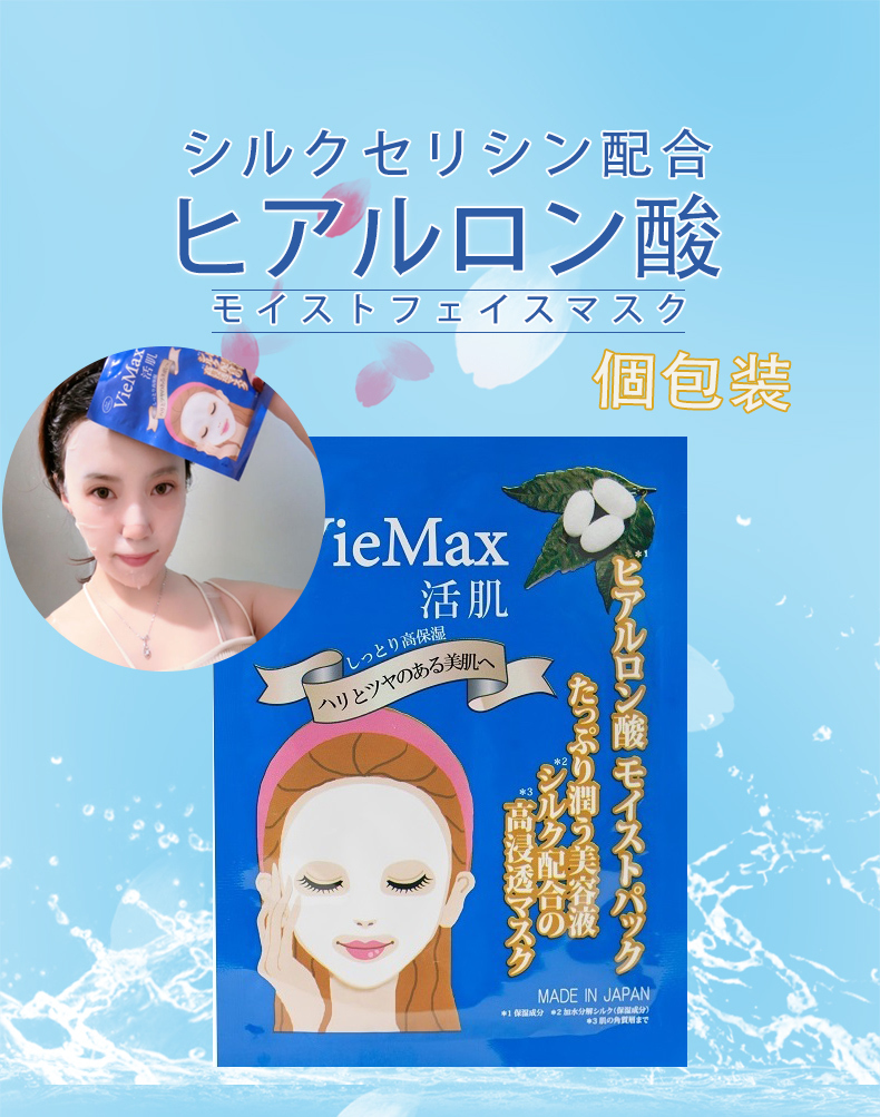 ヒアルロン酸モイストパック フェイスマスク モイスト 日本製 VieMax活 