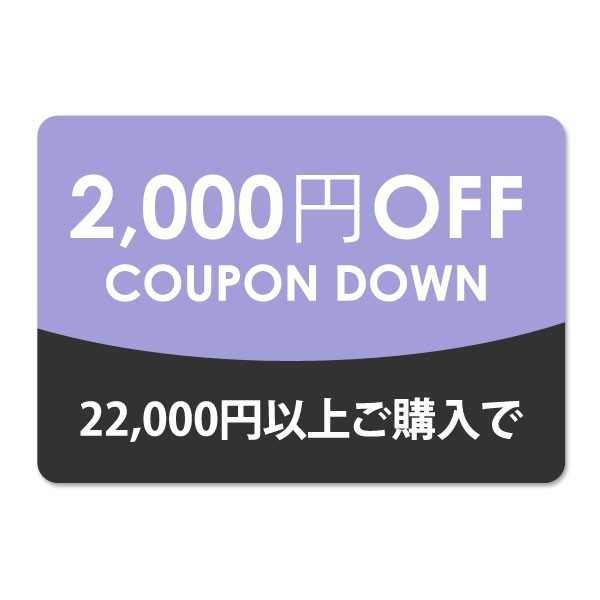 ショッピングクーポン - Yahoo!ショッピング - 店内全品対象2,000円OFFクーポン