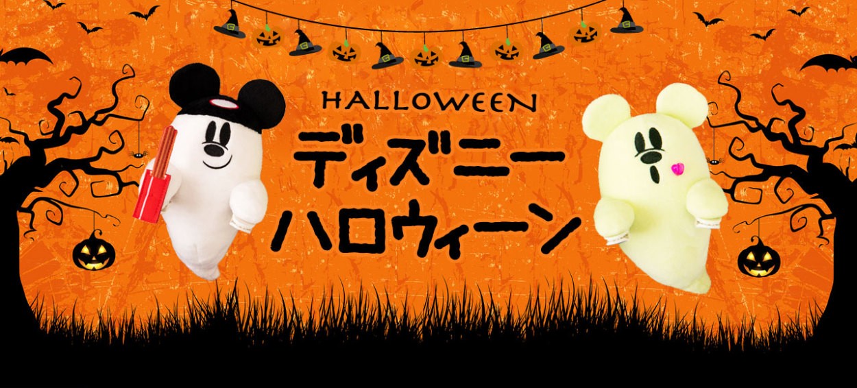 最も気に入った ハロウィン ディズニー イラスト 無料イラスト素材集