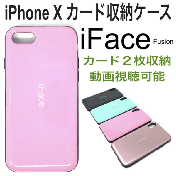Iface Fusion Iphone Xケース カード収納ケース Fusion Card Iphonex かわいいスマホケース屋さん 通販 Yahoo ショッピング