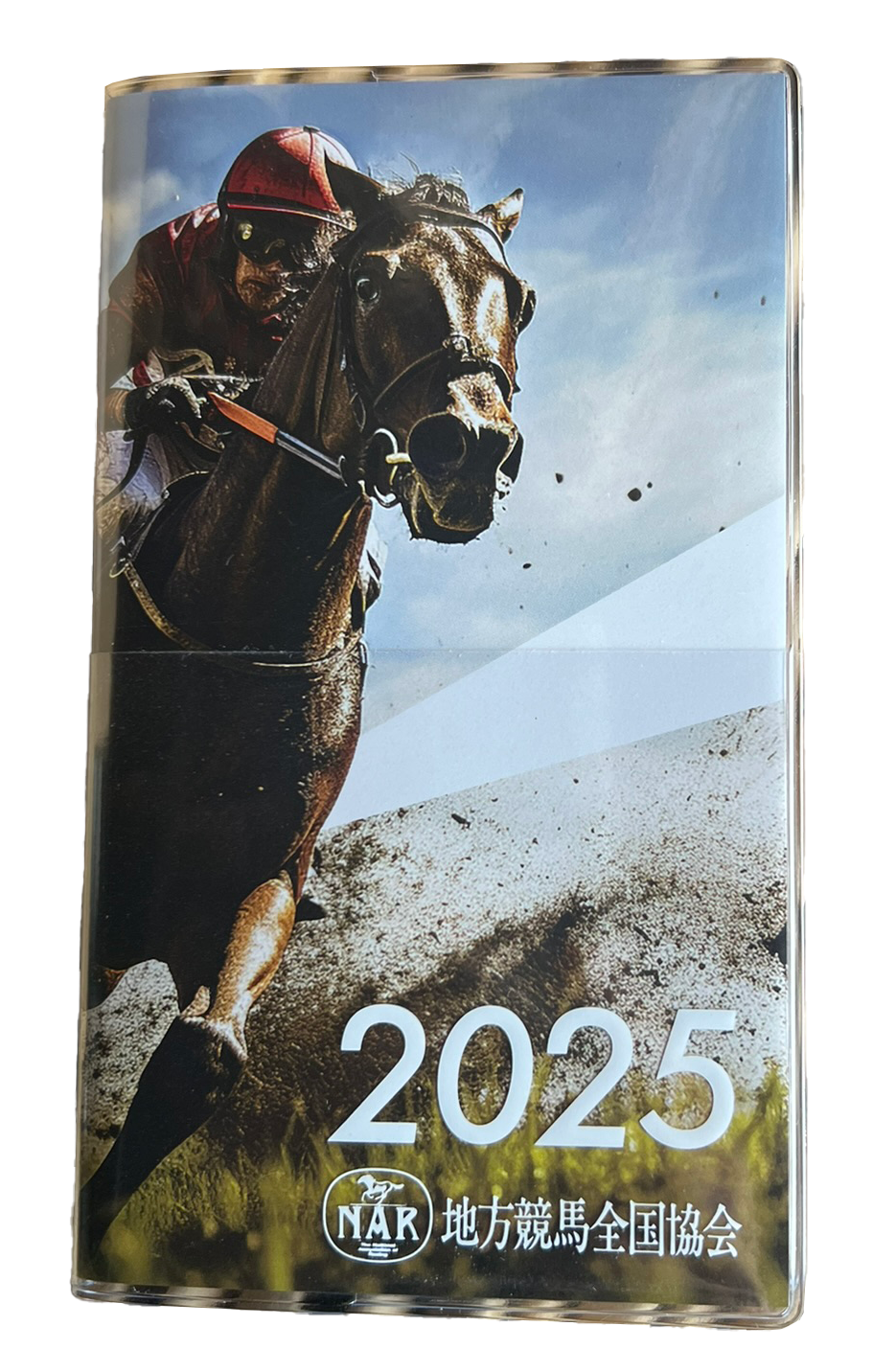 2025年版 地方競馬手帳