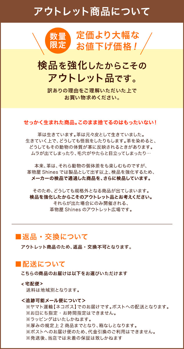 検品を強化したからこそのアウトレット品