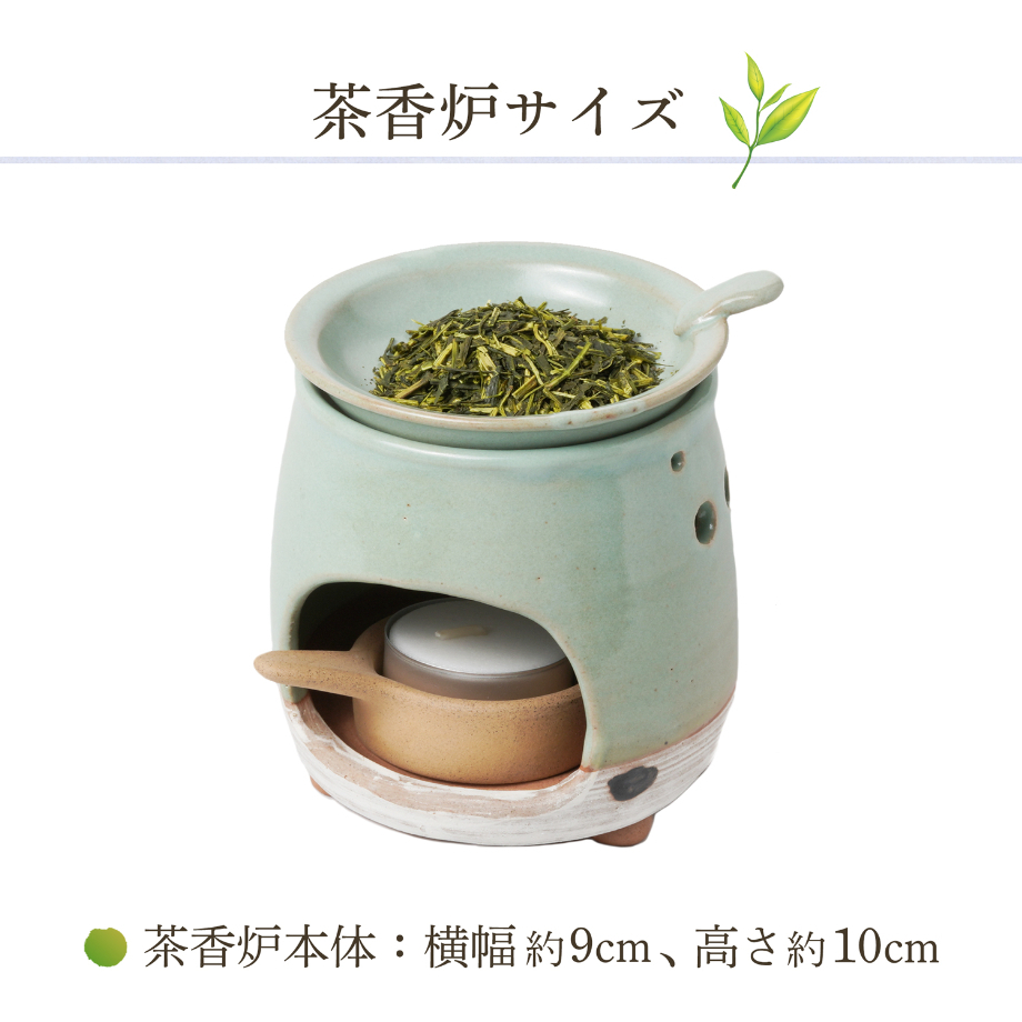 茶香炉 セット アロマ gift 茶香炉セット 常滑焼 焜清窯 青磁釉