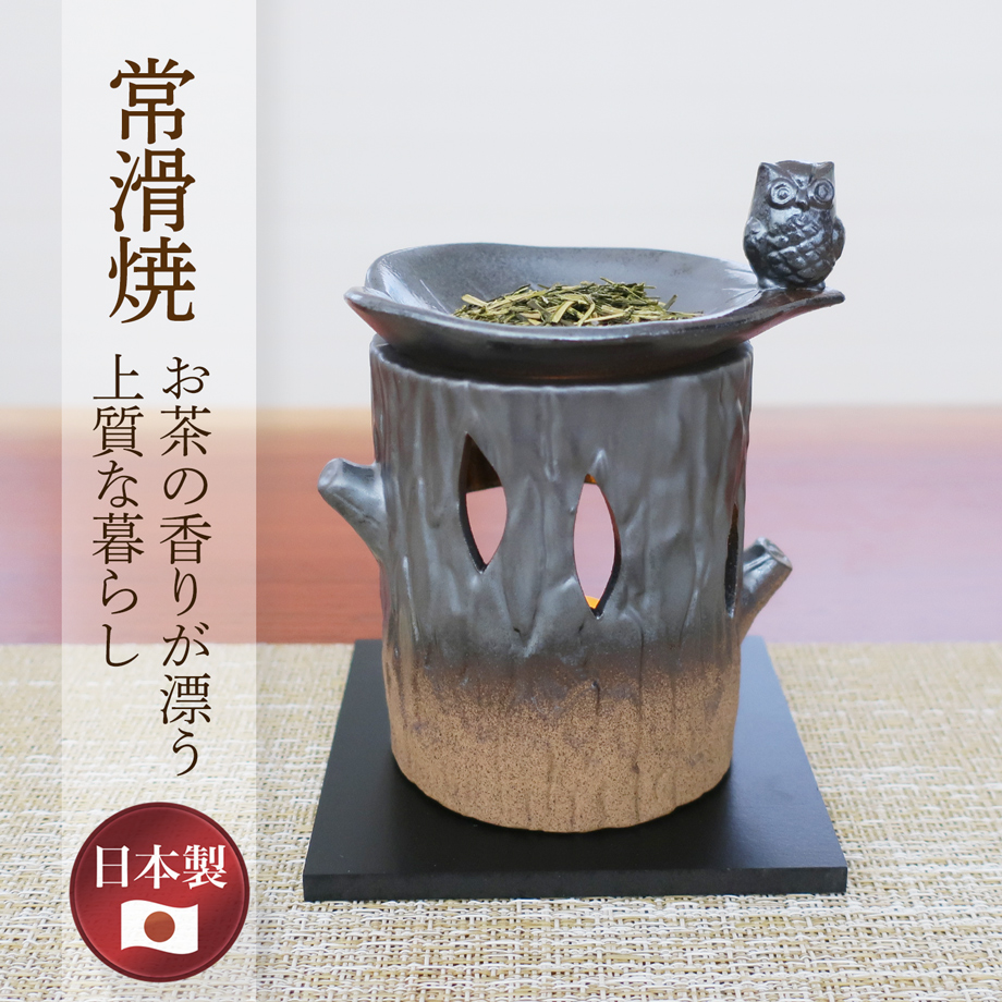 アロマ　茶香爐 茶香炉 セット アロマ gift 常滑焼 「ふくろう」 茶香炉セット 茶葉