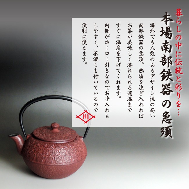 南部鉄器「まろみさくら急須」 本場岩手産南部鉄器 まろみさくら急須