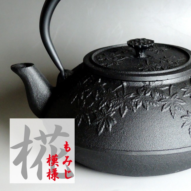 南部鉄瓶 南部鉄器 「お茶々もみじ」 本場岩手産南部鉄瓶 お茶々もみじ