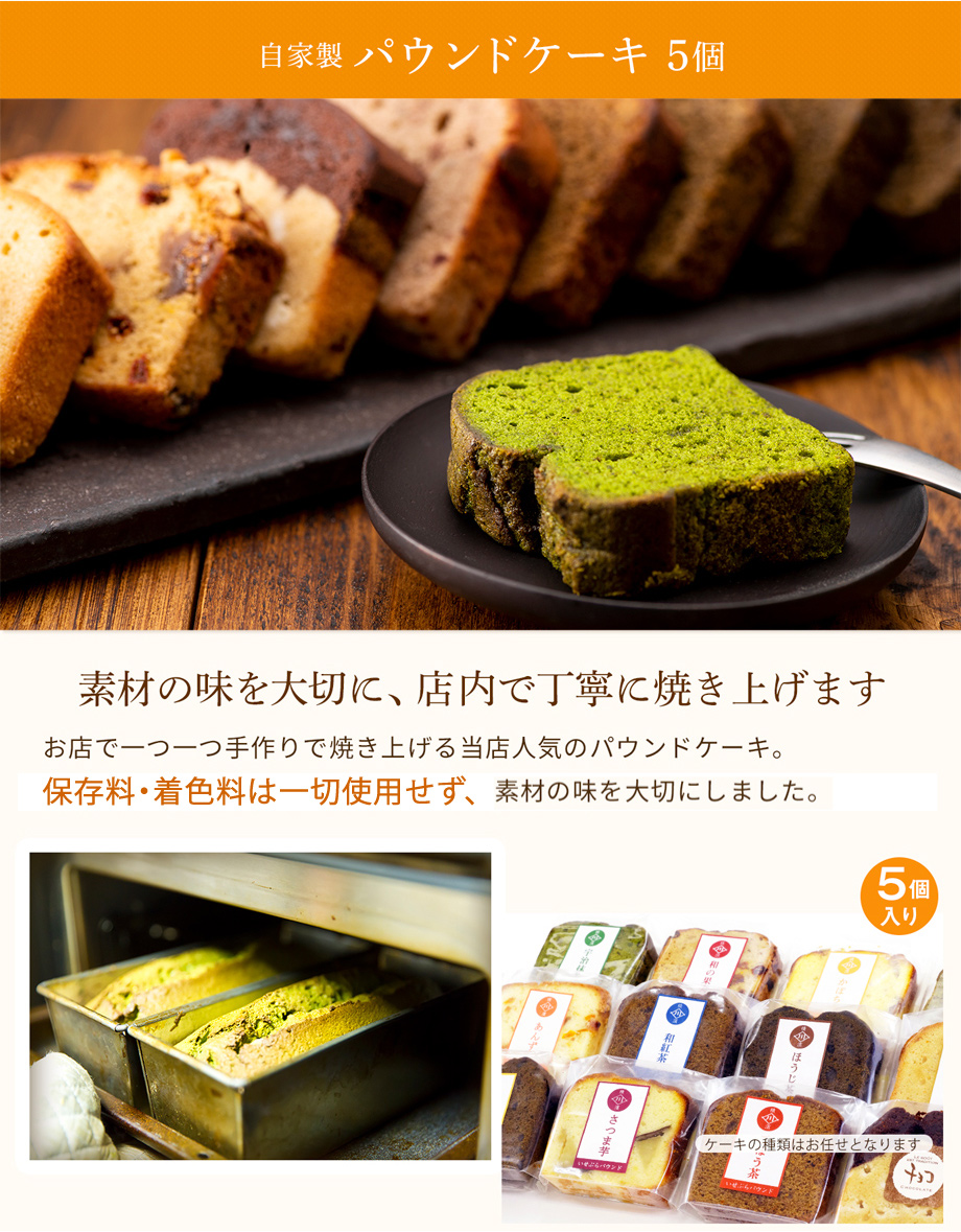 母の日 ギフト 高級日本茶 自家製パウンドケーキ 5個ギフトセット お茶