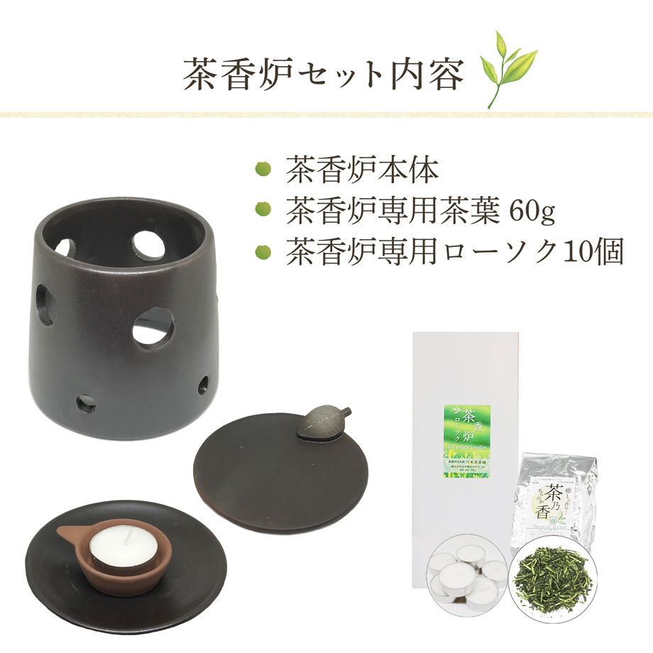 アロマ　茶香爐 茶香炉 セット アロマ gift 茶香炉セット 樽型 茶葉 ローソク付き : 川