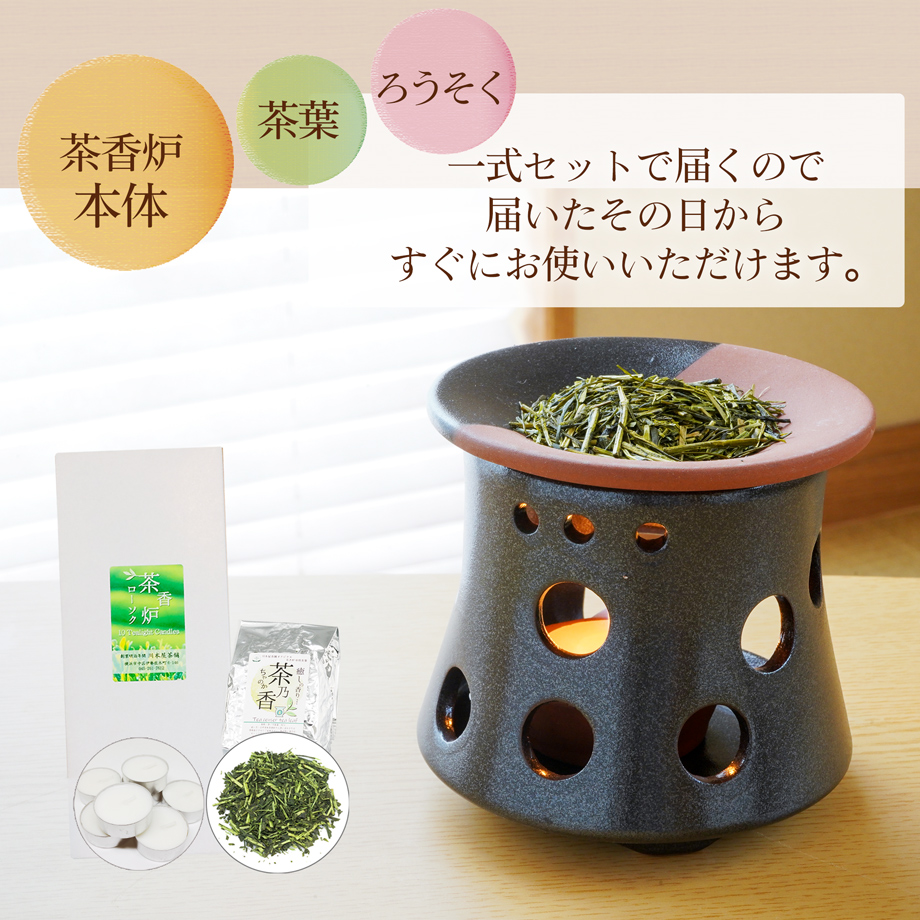茶香炉 セット アロマ gift 茶香炉セット 富士山 茶葉 ローソク付き