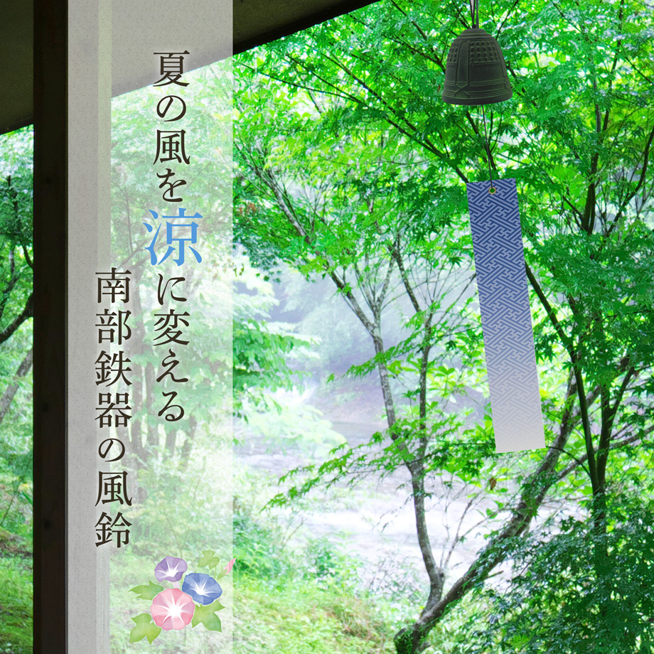 風鈴 南部鉄器 梵鐘 手作り 岩手産 ふうりん おしゃれ 日本製 オシャレ