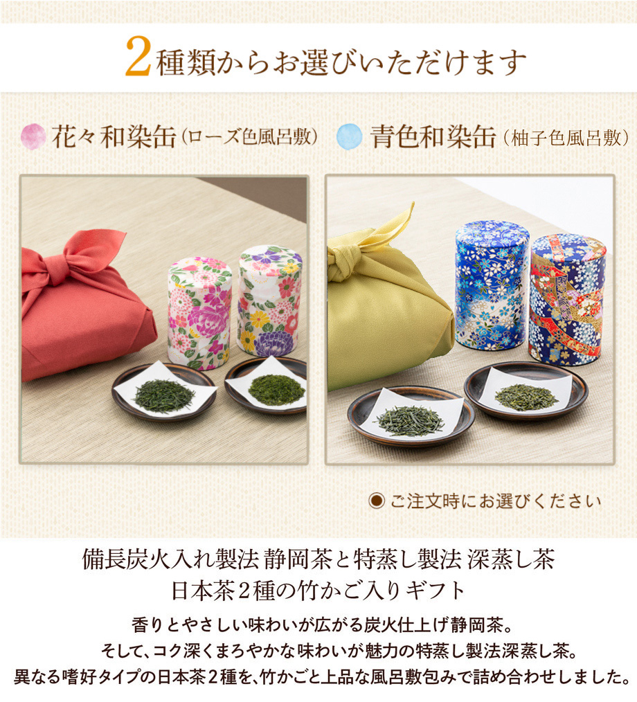 ギフト 川本屋茶舗 高級 日本茶 2種 竹かご入り プレゼント セット