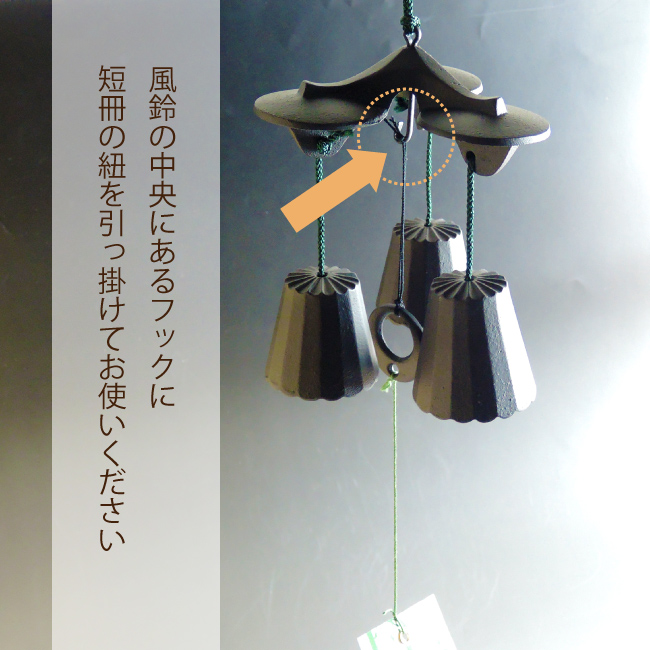 風鈴 南部鉄器 おしゃれ ふうりん オシャレ 手作り 「三重奏