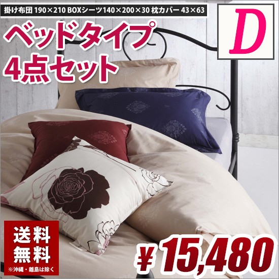 ランチェッティ LANCETTI バーゼ ダブル カバー4点セット ベッドタイプ 