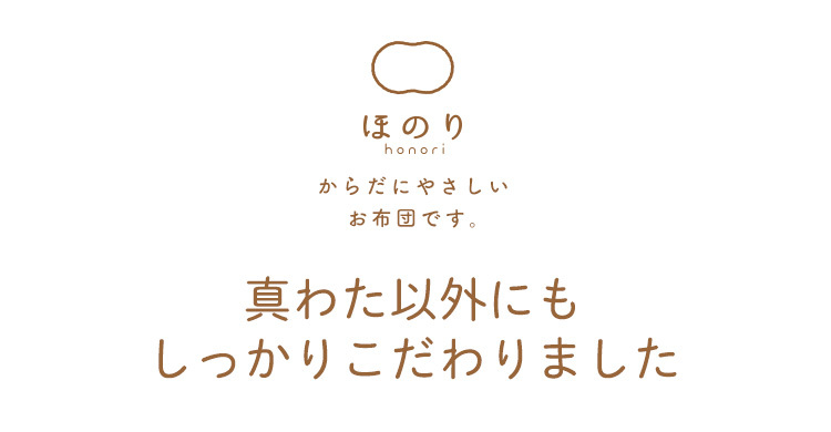 日本製 真わた掛け布団 真綿布団 あったかフィット