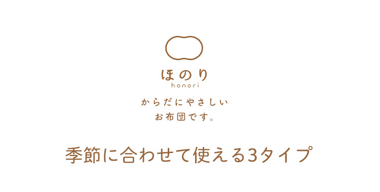 日本製 真わた掛け布団 真綿布団 あったかフィット