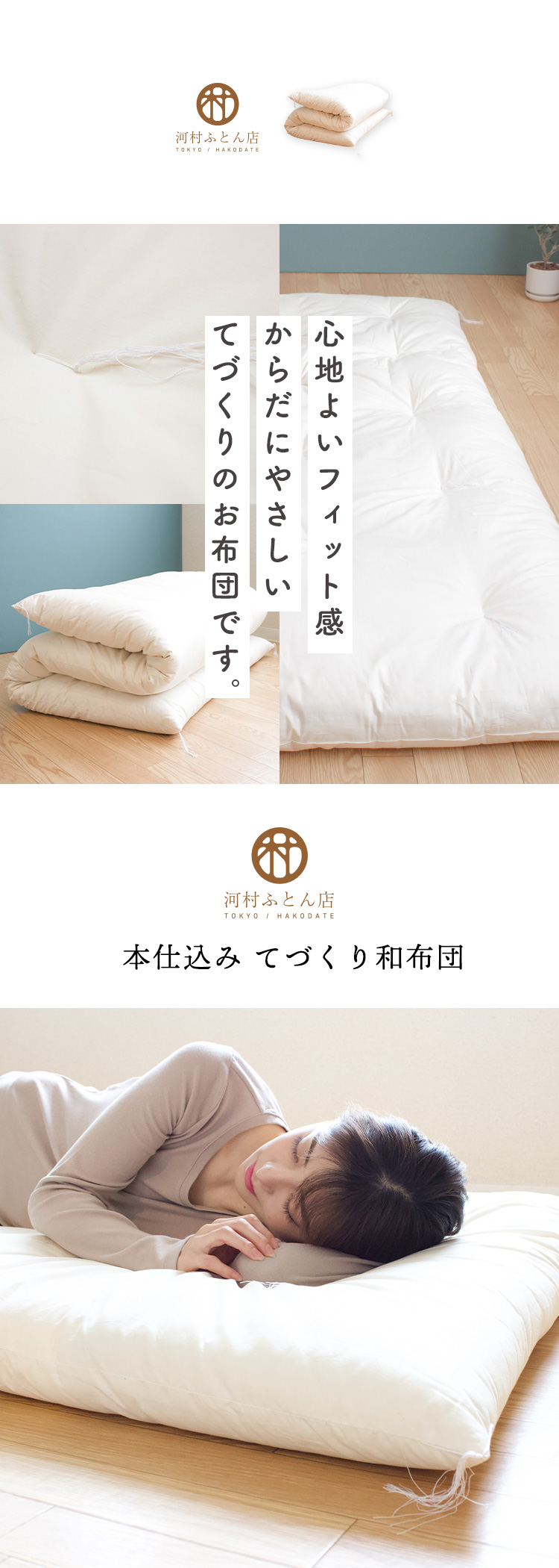 てづくり和布団 綿布団 敷き布団 シングル シングルロングサイズ