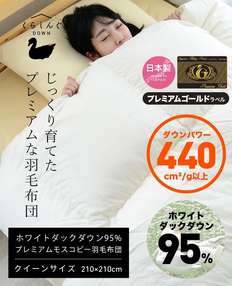【ダウン率95%】クイーンサイズ掛け布団(210×210) ダウン率95%】クイーンサイズ掛け布団(210×210)