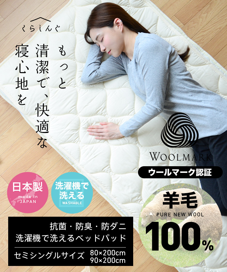ウールベッドパッド 敷きパッド セミシングルサイズ 日本製 :krs 