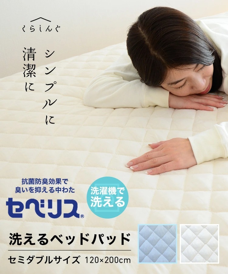抗菌防臭 洗えるベッドパッド/敷きパッド シングルサイズ