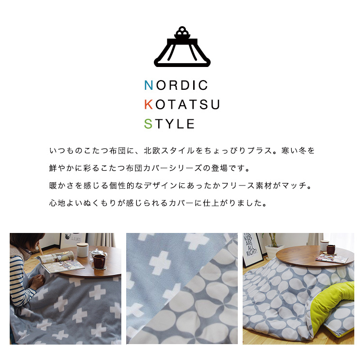こたつ布団カバー 正方形 195×195cm 冬 洗える - 12