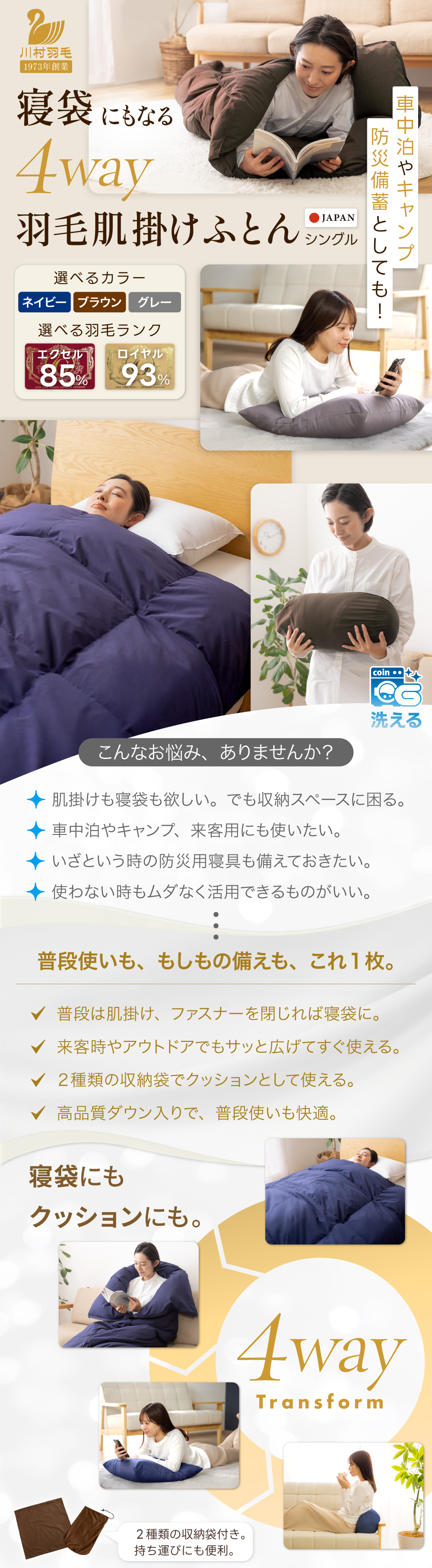 4way 寝袋 羽毛肌掛け布団 羽毛布団 シングル ダウン85％ 日本製